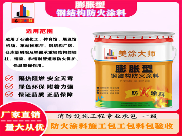 霍邱膨胀型钢结构防火涂料