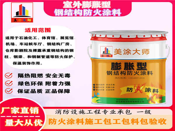 霍邱室外膨胀型钢结构防火涂料
